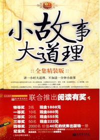 小故事全集精装版