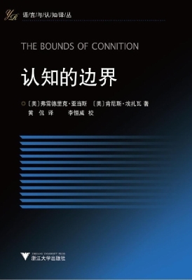 认知的边界