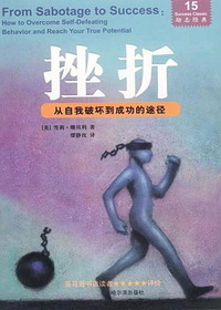 挫折