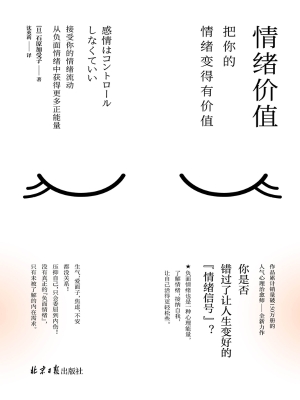 情绪价值——把你的情