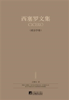 西塞罗文集