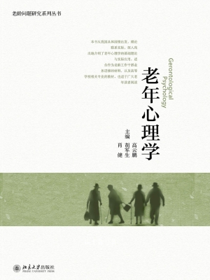 老年心理学