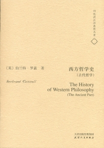 西方哲学史（古代哲学）
