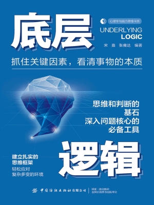 底层逻辑