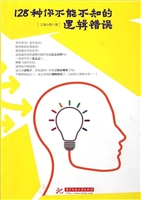 128种你不能不知的逻