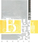 思想录