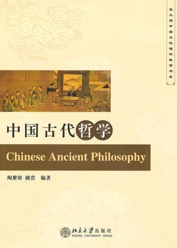 中国古代哲学