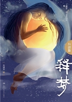 释梦