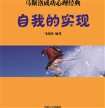自我的实现