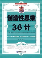 创造性思维36计