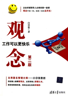 观念