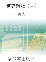 博弈游戏（一）