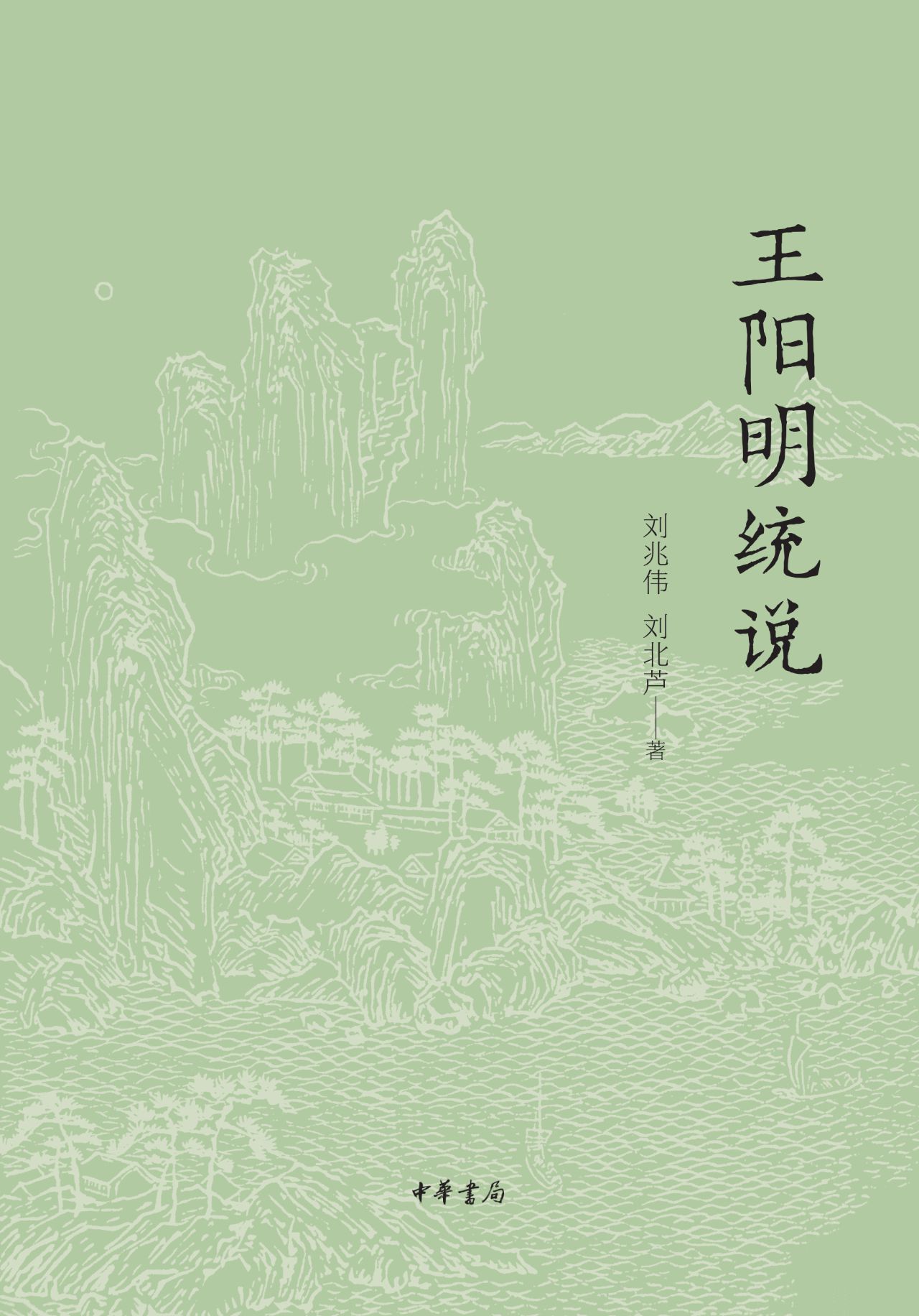 王阳明统说