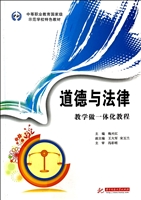 道德与法律教学做一体