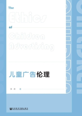 儿童广告伦理