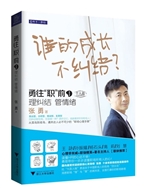 勇往“职”前 Ⅰ