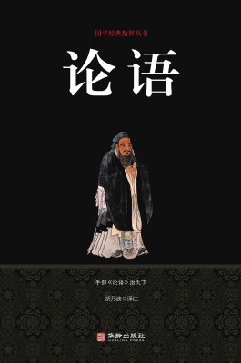 论语