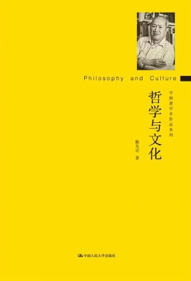哲学与文化