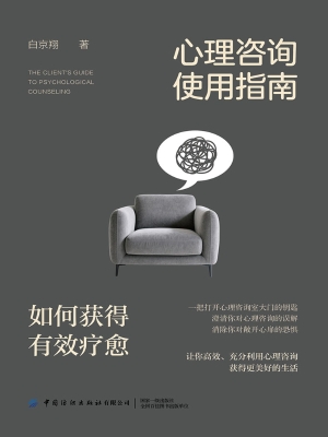 心理咨询使用指南：如何