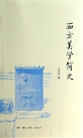 西方美学简史