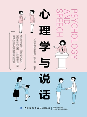 心理学与说话