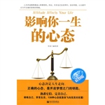 影响你一生的心态