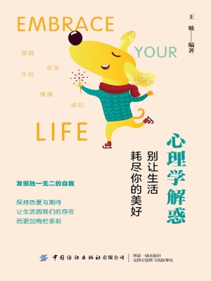 心理学解惑：别让生活耗