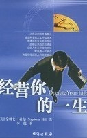 经营你的一生
