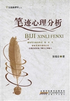 笔迹心理分析