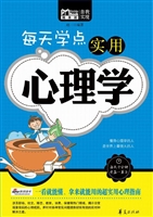 每天学点实用心理学