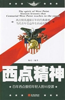 西点精神：百年西点教给