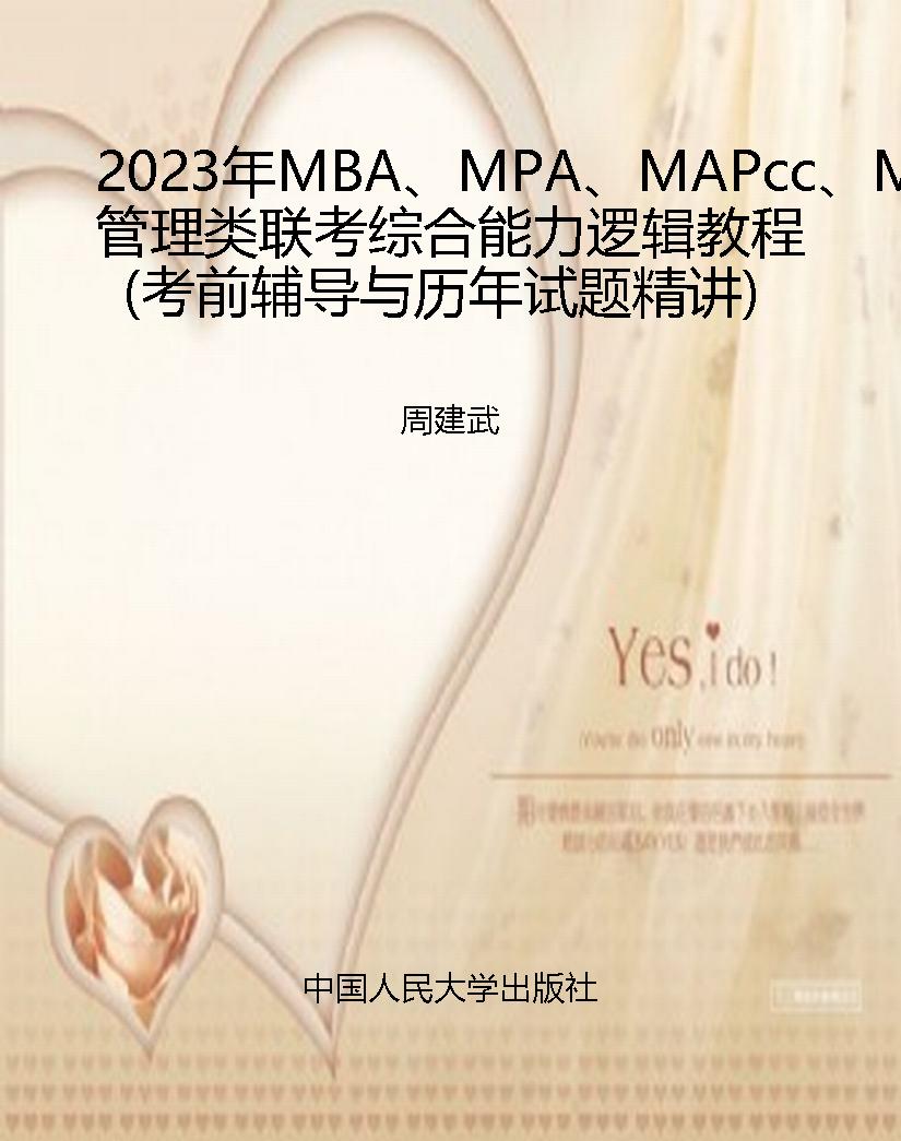 2023年MBA、MPA、MAPc