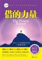 借的力量