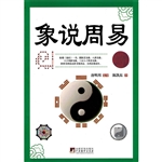 象说周易