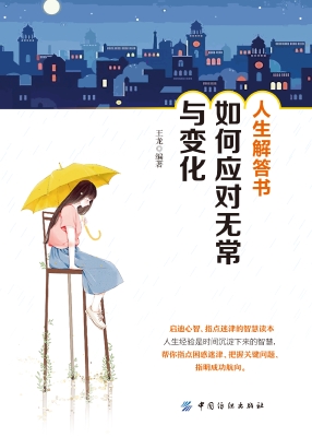 人生解答书——如何应