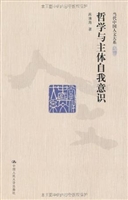 哲学与主体自我意识
