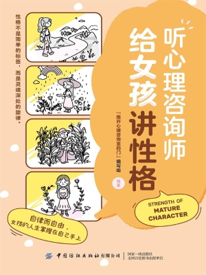 听心理咨询师给女孩讲