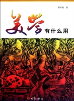 美学有什么用