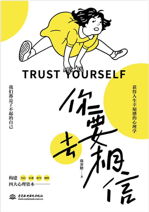 你要去相信