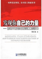发现你自己的力量