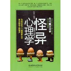 怪异心理学