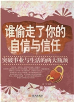 谁偷走了你的自信与信
