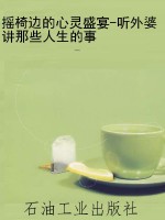 摇椅边的心灵盛宴-听