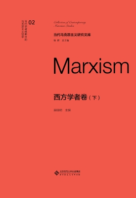 西方学者卷（下）