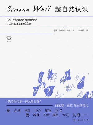 超自然认识
