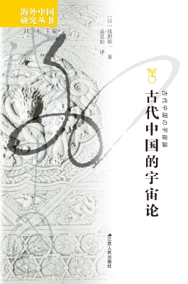 古代中国的宇宙论
