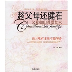 趁父母还健在