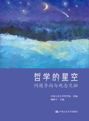 哲学的星空——问题导