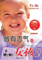 做有志气的女孩