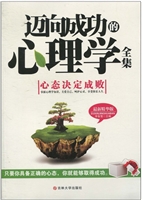 迈向成功的心理学